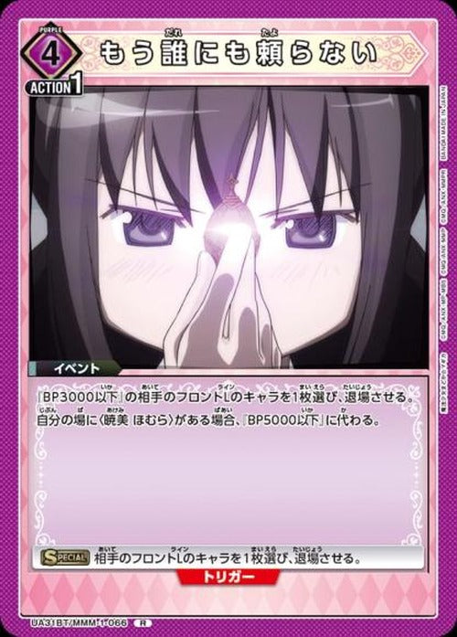 もう誰にも頼らない {UA-UA31BT-MMM-1-066}