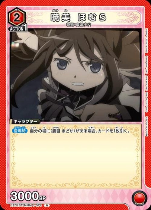 暁美 ほむら {UA-UA31BT-MMM-1-074}
