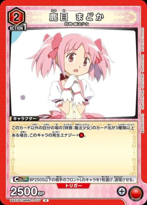 鹿目 まどか {UA-UA31BT-MMM-1-077}