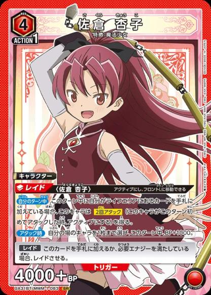 佐倉 杏子 {UA-UA31BT-MMM-1-083}