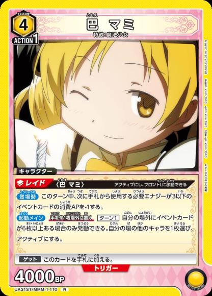 巴 マミ {UA-UA31ST-MMM-1-110}