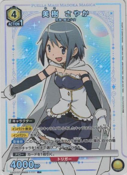 美樹 さやか（★） {UA-UA31ST-MMM-1-111-01}