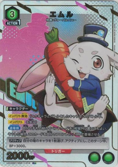 エムル（★） {UA-UA32BT-SNF-1-014-01}
