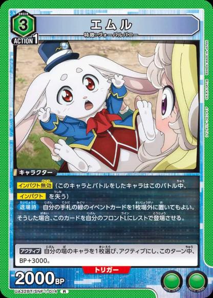 エムル {UA-UA32BT-SNF-1-014}