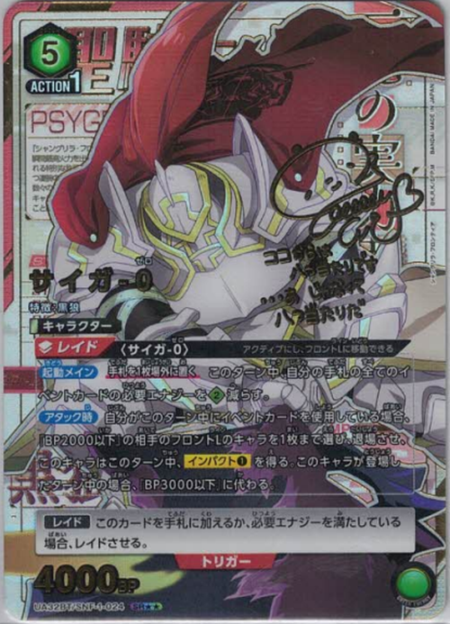 サイガ-0（★★） {UA-UA32BT-SNF-1-024-01}
