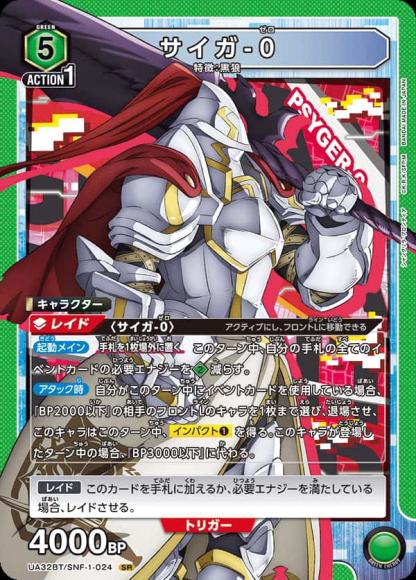 サイガ-0 {UA-UA32BT-SNF-1-024}