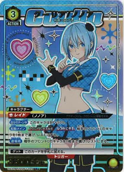クーリア/ノノア（★） {UA-UA33BT-NGR-1-022-01}
