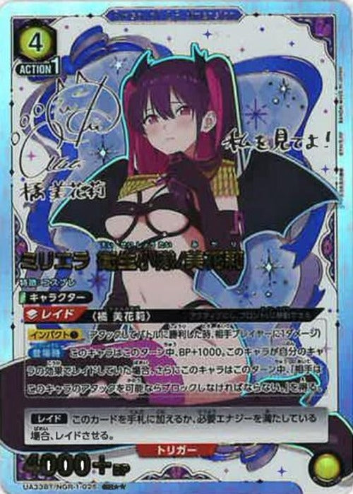 ミリエラ 衛生小隊/美花莉（★★） {UA-UA33BT-NGR-1-025-01}