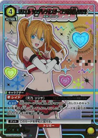 リリエル シンデレラ☆スターコラボ衣装/リリサ（★） {UA-UA33BT-NGR-1-029-01}