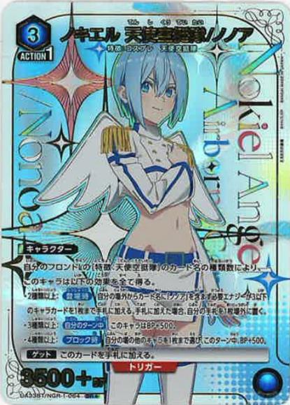 ノキエル 天使空挺隊/ノノア（★） {UA-UA33BT-NGR-1-064-01}