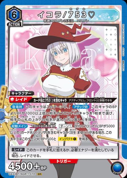 イコラ/753♡ {UA-UA33BT-NGR-1-072}
