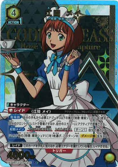 江間 メイ（★） {UA-UA34BT-CGD-1-016-01}