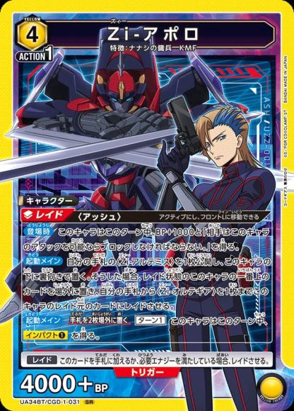 Zi-アポロ {UA-UA34BT-CGD-1-031}