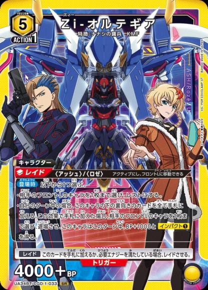 Zi-オルテギア {UA-UA34BT-CGD-1-033}