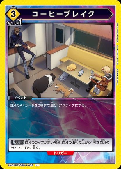 コーヒーブレイク {UA-UA34BT-CGD-1-038}