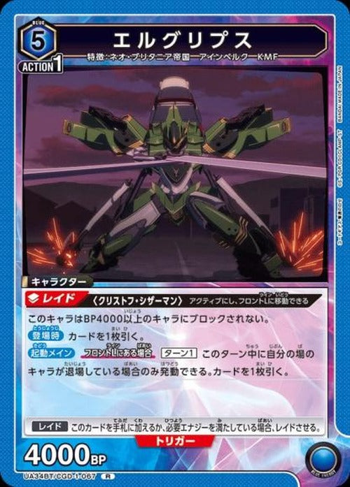 エルグリプス {UA-UA34BT-CGD-1-067}