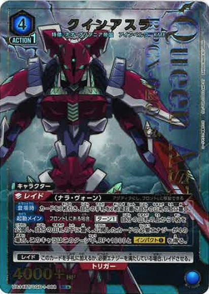 クインアスラ（★） {UA-UA34BT-CGD-1-068-01}
