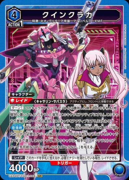 クインクラカ {UA-UA34BT-CGD-1-069}