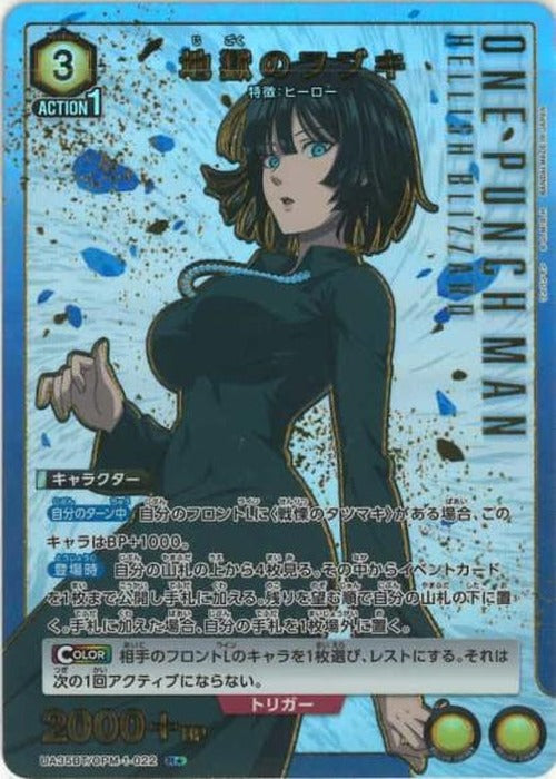 地獄のフブキ（★） {UA-UA35BT-OPM-1-022-01}
