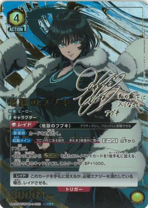 地獄のフブキ（★★） {UA-UA35BT-OPM-1-023-01}