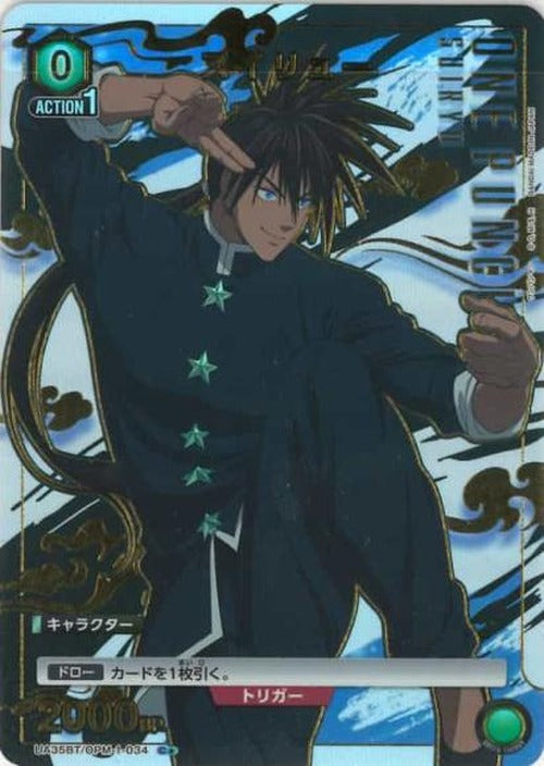 スイリュー（★） {UA-UA35BT-OPM-1-034-01}