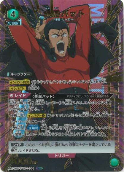 金属バット（★） {UA-UA35BT-OPM-1-044-01}