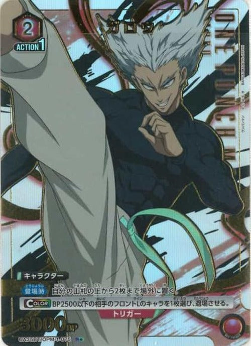 ガロウ（★） {UA-UA35BT-OPM-1-075-01}