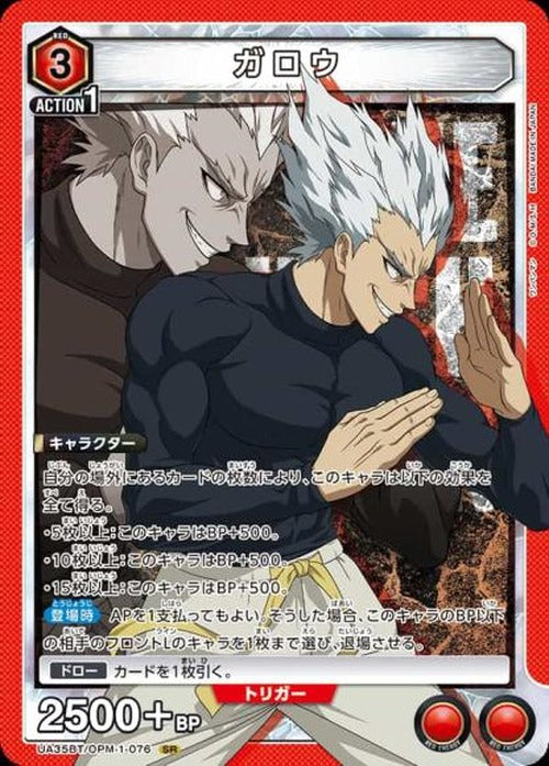 ガロウ {UA-UA35BT-OPM-1-076}