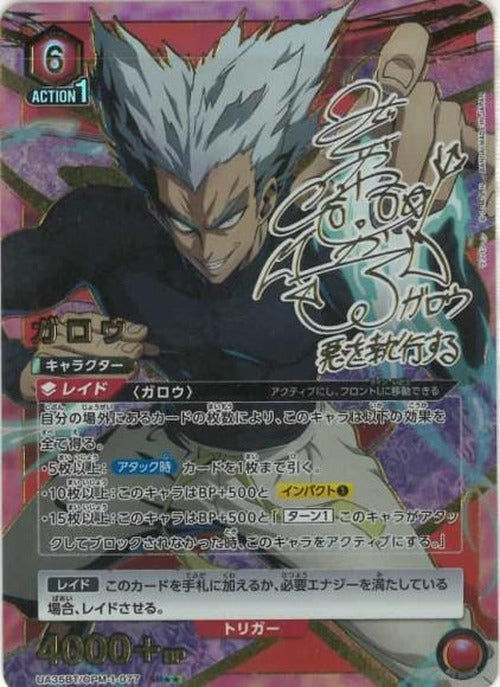 ガロウ（★★） {UA-UA35BT-OPM-1-077-01}