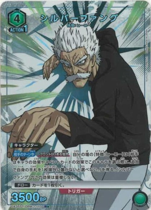 シルバーファング（★） {UA-UA35ST-OPM-1-110-01}