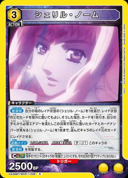 シェリル・ノーム {UA-UA36BT-MCR-1-008}