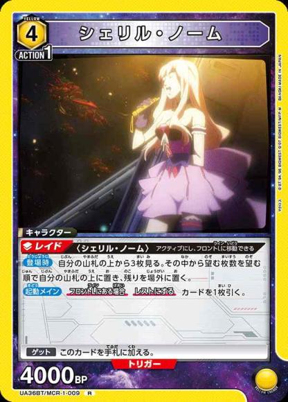 シェリル・ノーム {UA-UA36BT-MCR-1-009}