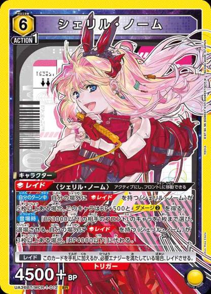 シェリル・ノーム {UA-UA36BT-MCR-1-012}