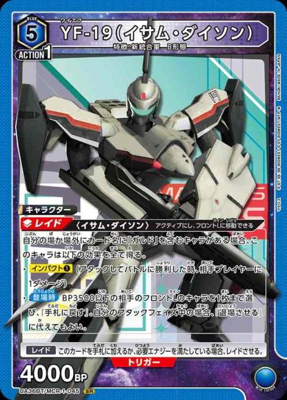 YF-19（イサム・ダイソン） {UA-UA36BT-MCR-1-045}