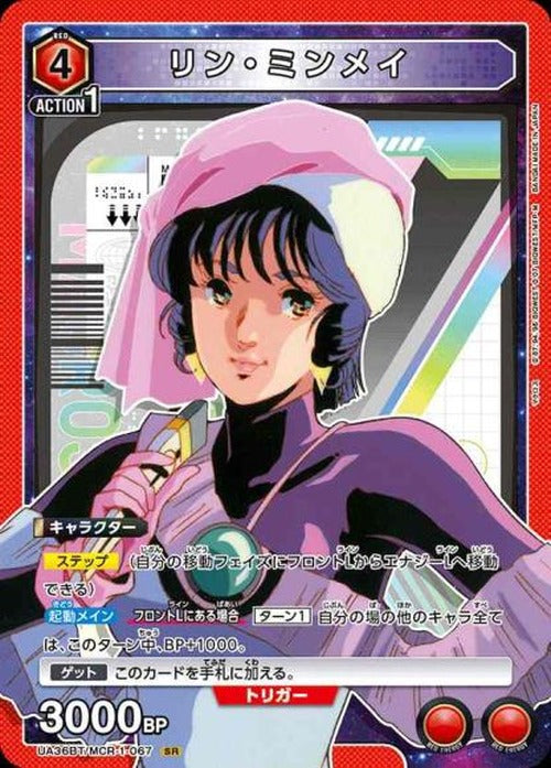 リン・ミンメイ {UA-UA36BT-MCR-1-067}