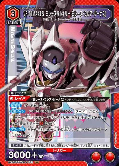 VF-11MAXL改 ミレーヌバルキリー(ミレーヌ・フレア・ジーナス) {UA-UA36BT-MCR-1-092}