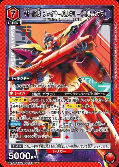 VF-19改 ファイヤーバルキリー（熱気 バサラ） {UA-UA36BT-MCR-1-093}