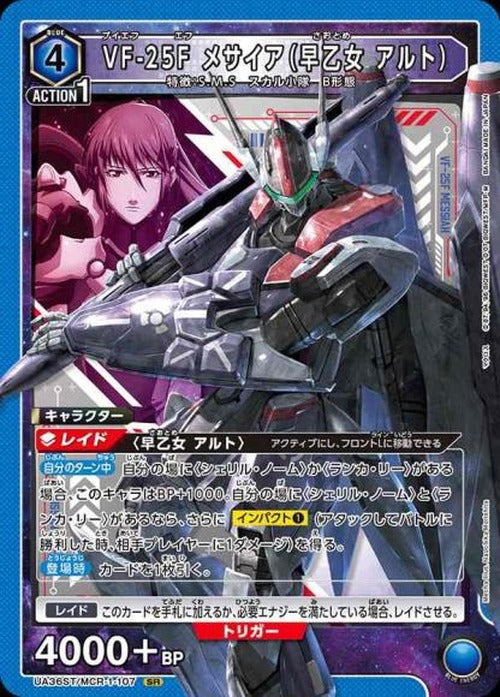 VF-25F メサイア（早乙女 アルト） {UA-UA36ST-MCR-1-107}