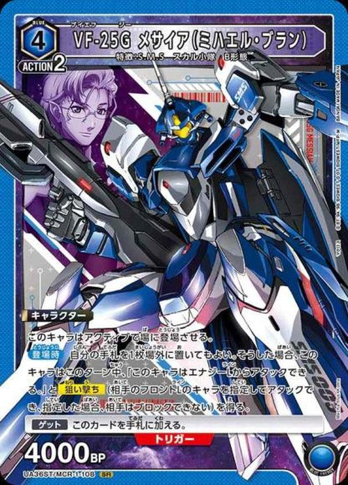 VF-25G メサイア（ミハエル・ブラン） {UA-UA36ST-MCR-1-108}