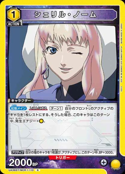 シェリル・ノーム {UA-UA36ST-MCR-1-110}