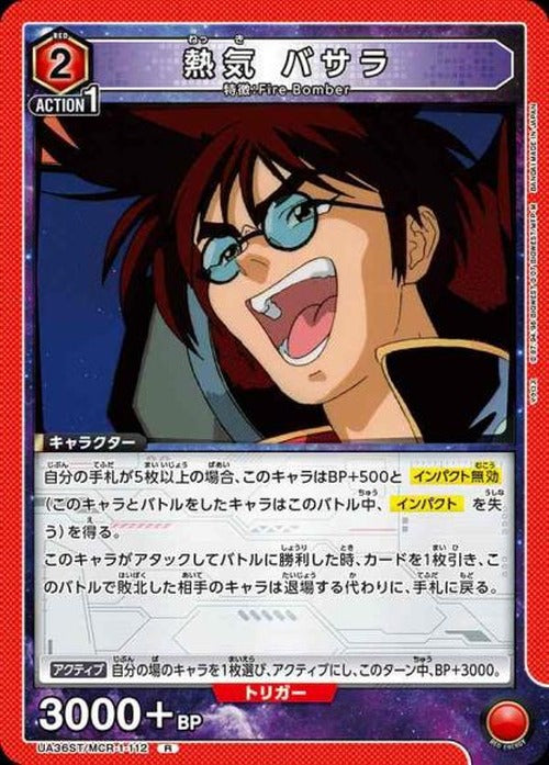 熱気 バサラ {UA-UA36ST-MCR-1-112}