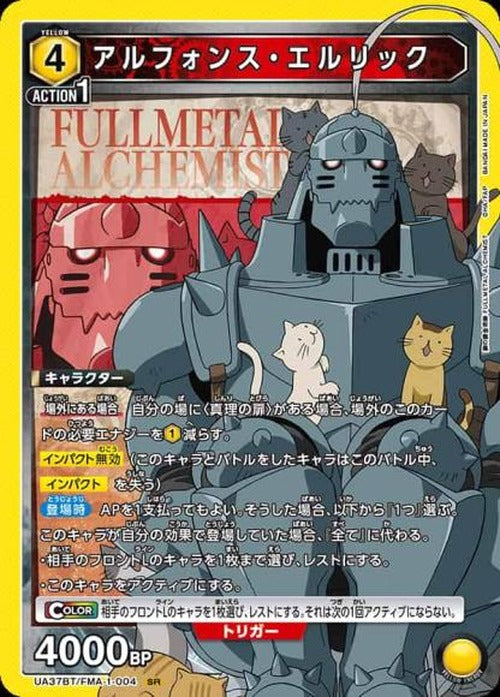 アルフォンス・エルリック {UA-UA37BT-FMA-1-004}