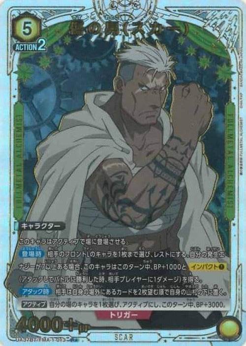傷の男(スカー)（★） {UA-UA37BT-FMA-1-013-01}