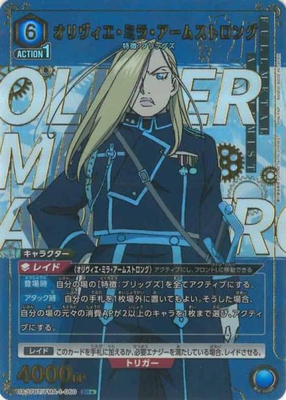 オリヴィエ・ミラ・アームストロング（★） {UA-UA37BT-FMA-1-060-01}