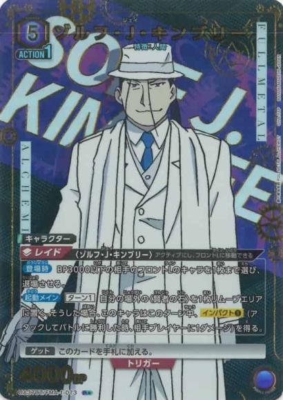 ゾルフ・J・キンブリー（★） {UA-UA37BT-FMA-1-073-01}