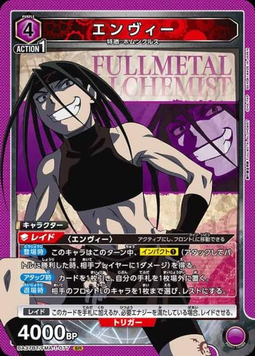 エンヴィー {UA-UA37BT-FMA-1-077}