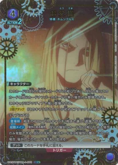 お父様（★） {UA-UA37BT-FMA-1-079-01}