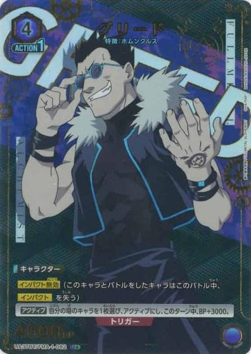 グリード（★） {UA-UA37BT-FMA-1-082-01}