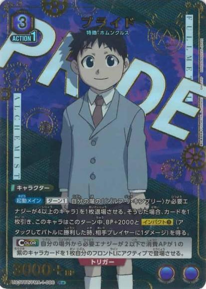 プライド（★） {UA-UA37BT-FMA-1-086-01}