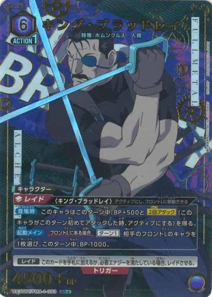 キング・ブラッドレイ（★） {UA-UA37BT-FMA-1-093-01}